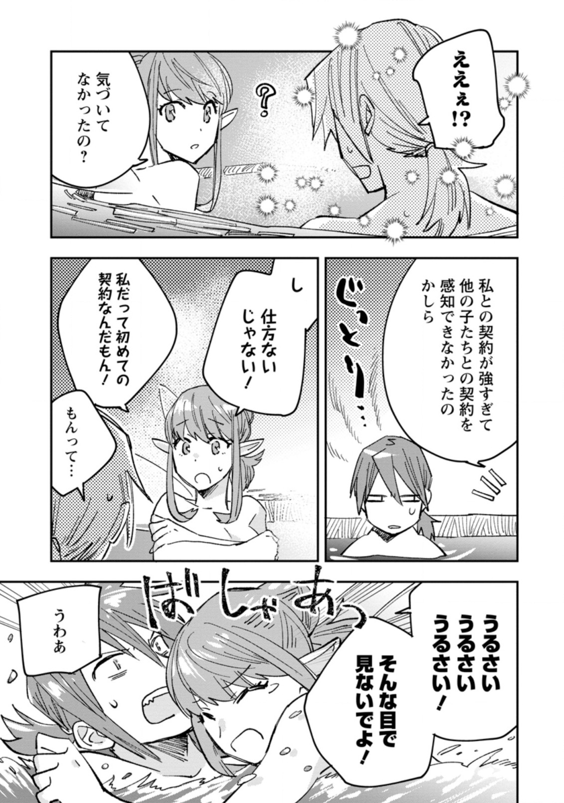 追放冒険者のやりなおし　～妖精界で鍛えなおして自分の居場所をつくる～ 第2.2話 - Trang 3