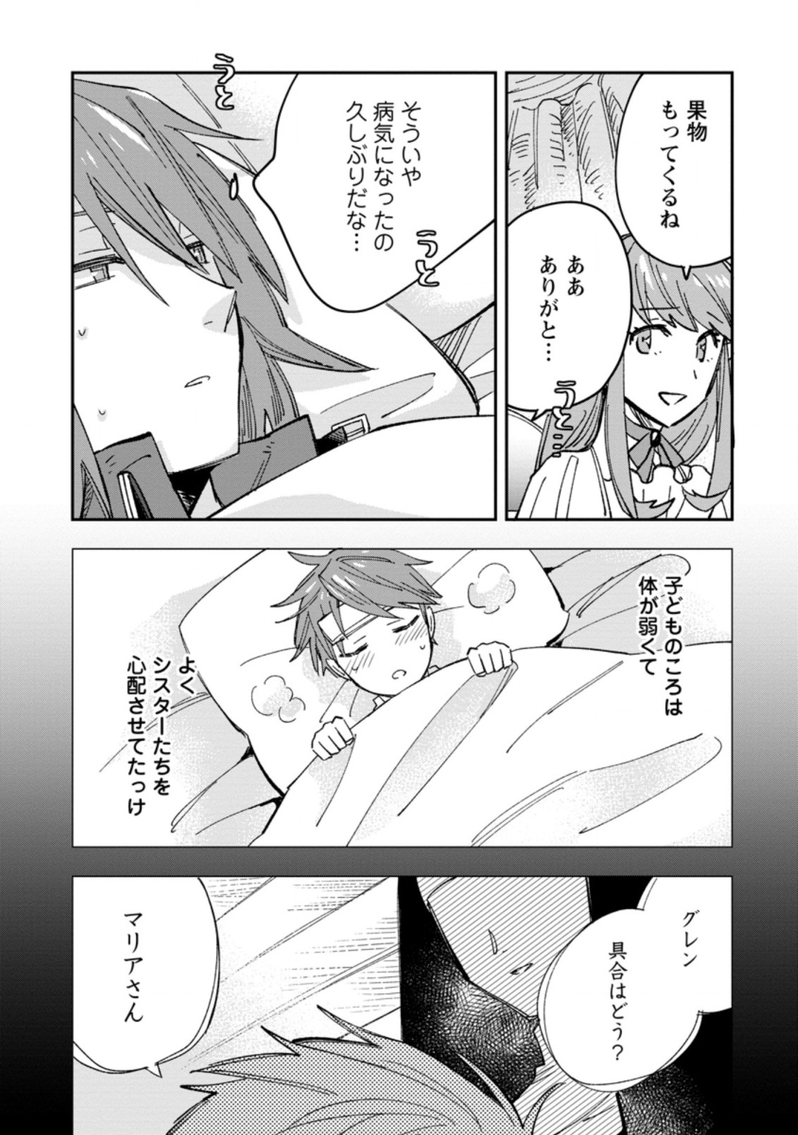 追放冒険者のやりなおし　～妖精界で鍛えなおして自分の居場所をつくる～ 第2.2話 - Trang 5