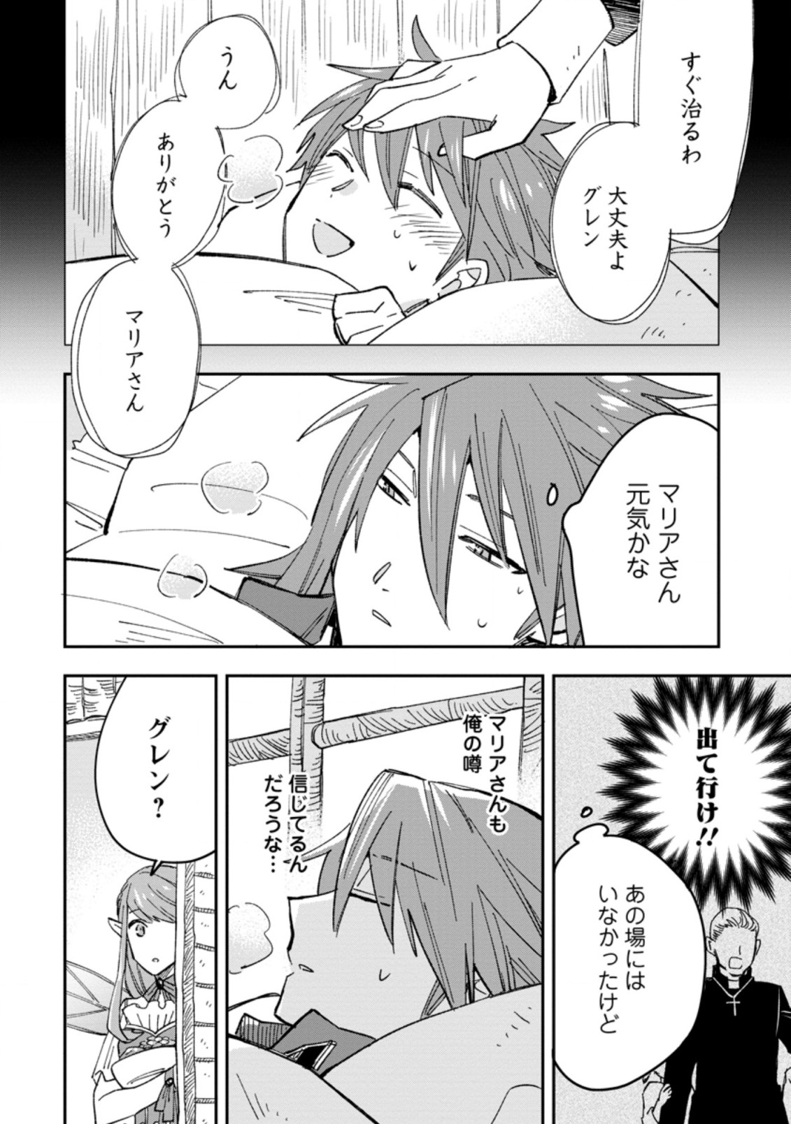 追放冒険者のやりなおし　～妖精界で鍛えなおして自分の居場所をつくる～ 第2.2話 - Trang 6