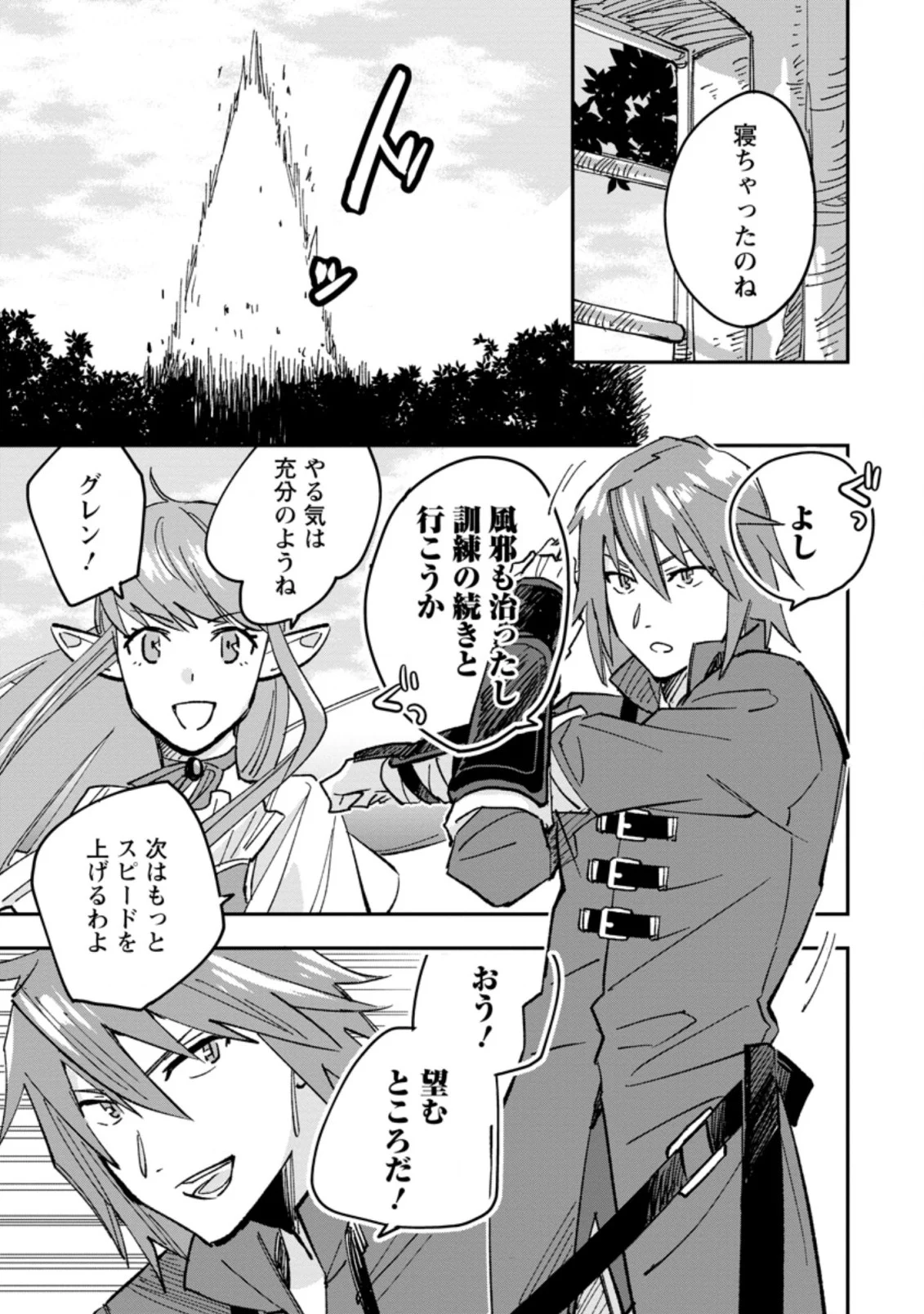 追放冒険者のやりなおし　～妖精界で鍛えなおして自分の居場所をつくる～ 第2.2話 - Trang 7