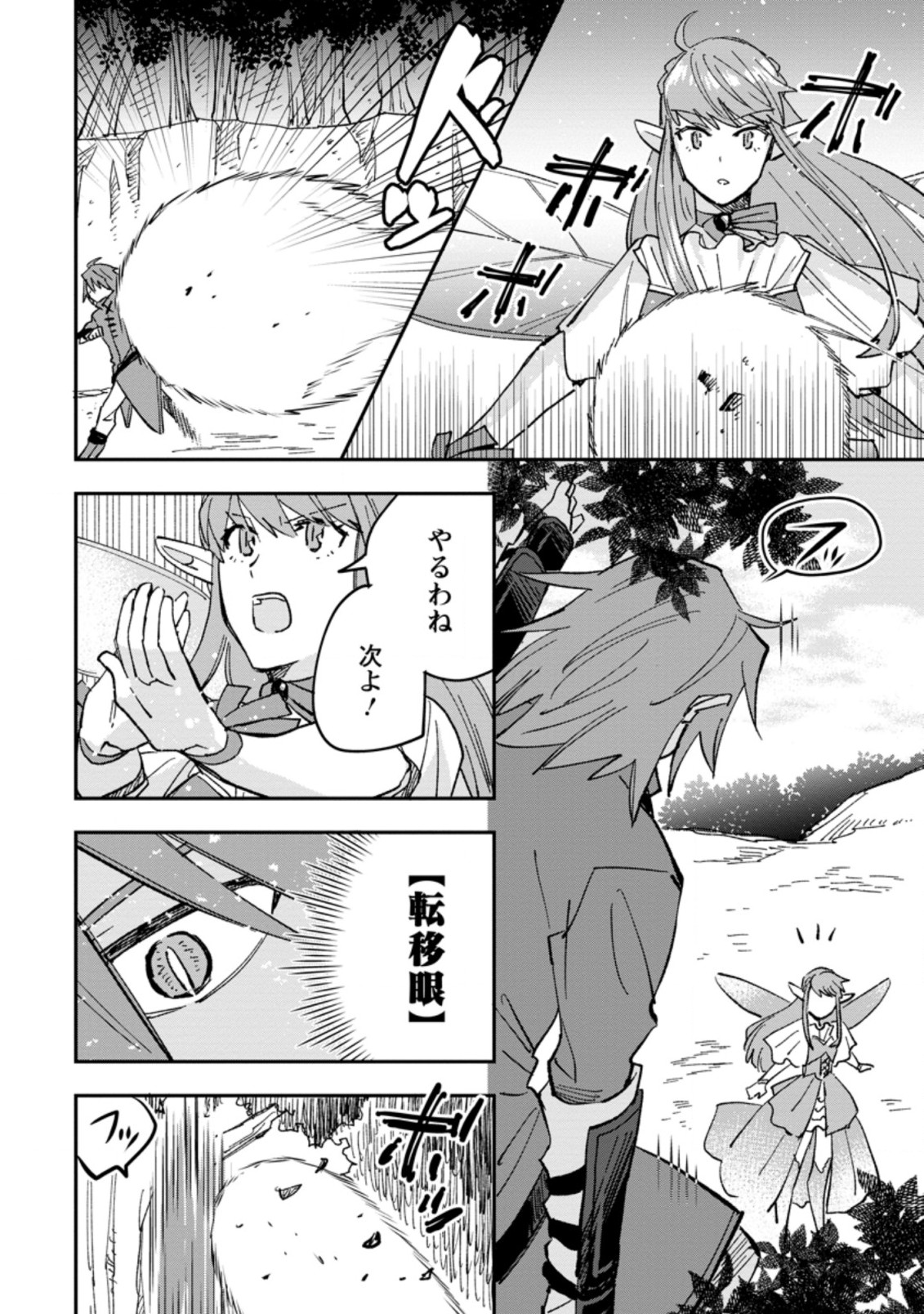 追放冒険者のやりなおし　～妖精界で鍛えなおして自分の居場所をつくる～ 第2.2話 - Trang 8