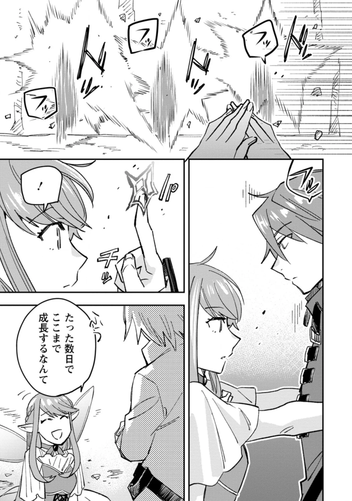 追放冒険者のやりなおし　～妖精界で鍛えなおして自分の居場所をつくる～ 第2.2話 - Trang 9