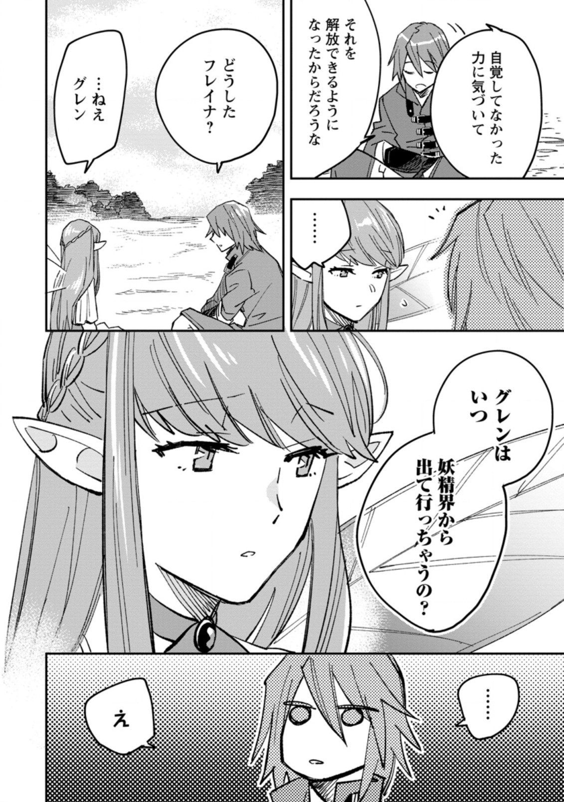 追放冒険者のやりなおし　～妖精界で鍛えなおして自分の居場所をつくる～ 第2.2話 - Trang 10