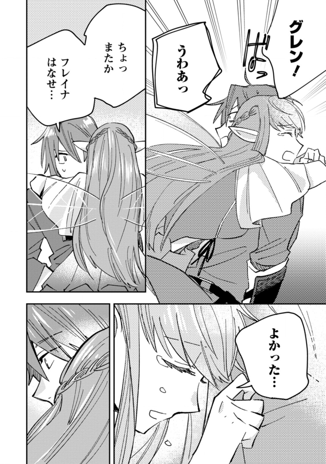 追放冒険者のやりなおし　～妖精界で鍛えなおして自分の居場所をつくる～ 第2.3話 - Trang 2