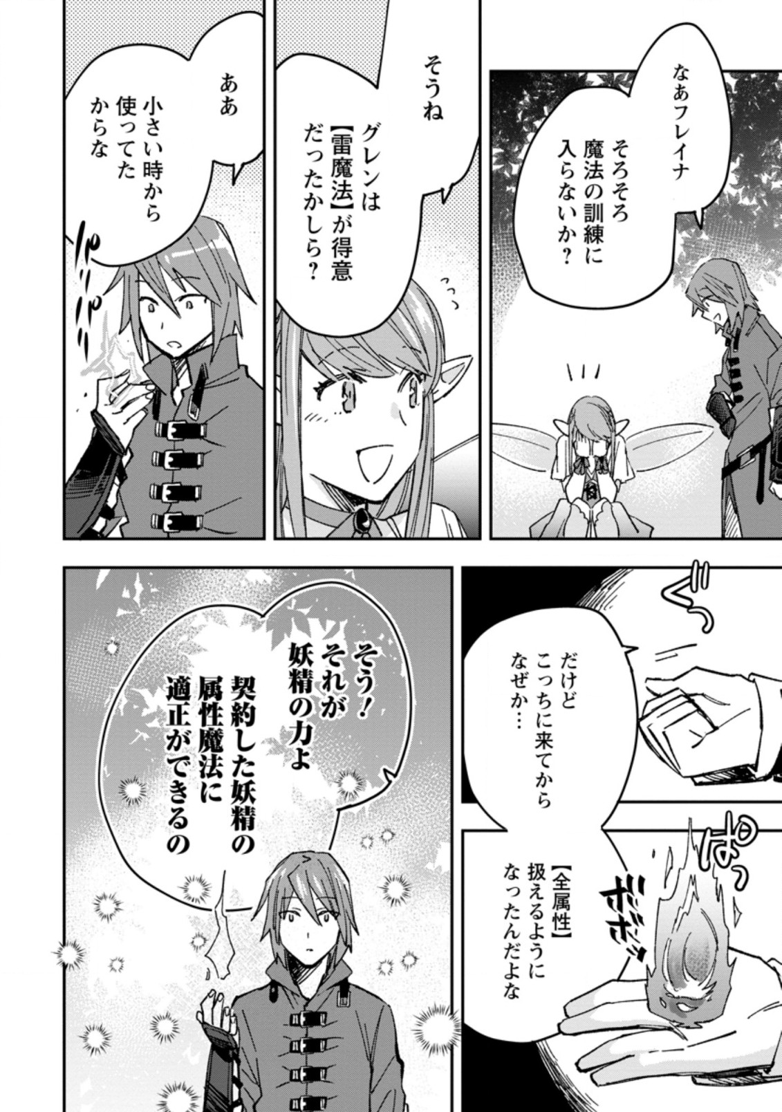 追放冒険者のやりなおし　～妖精界で鍛えなおして自分の居場所をつくる～ 第2.3話 - Trang 4
