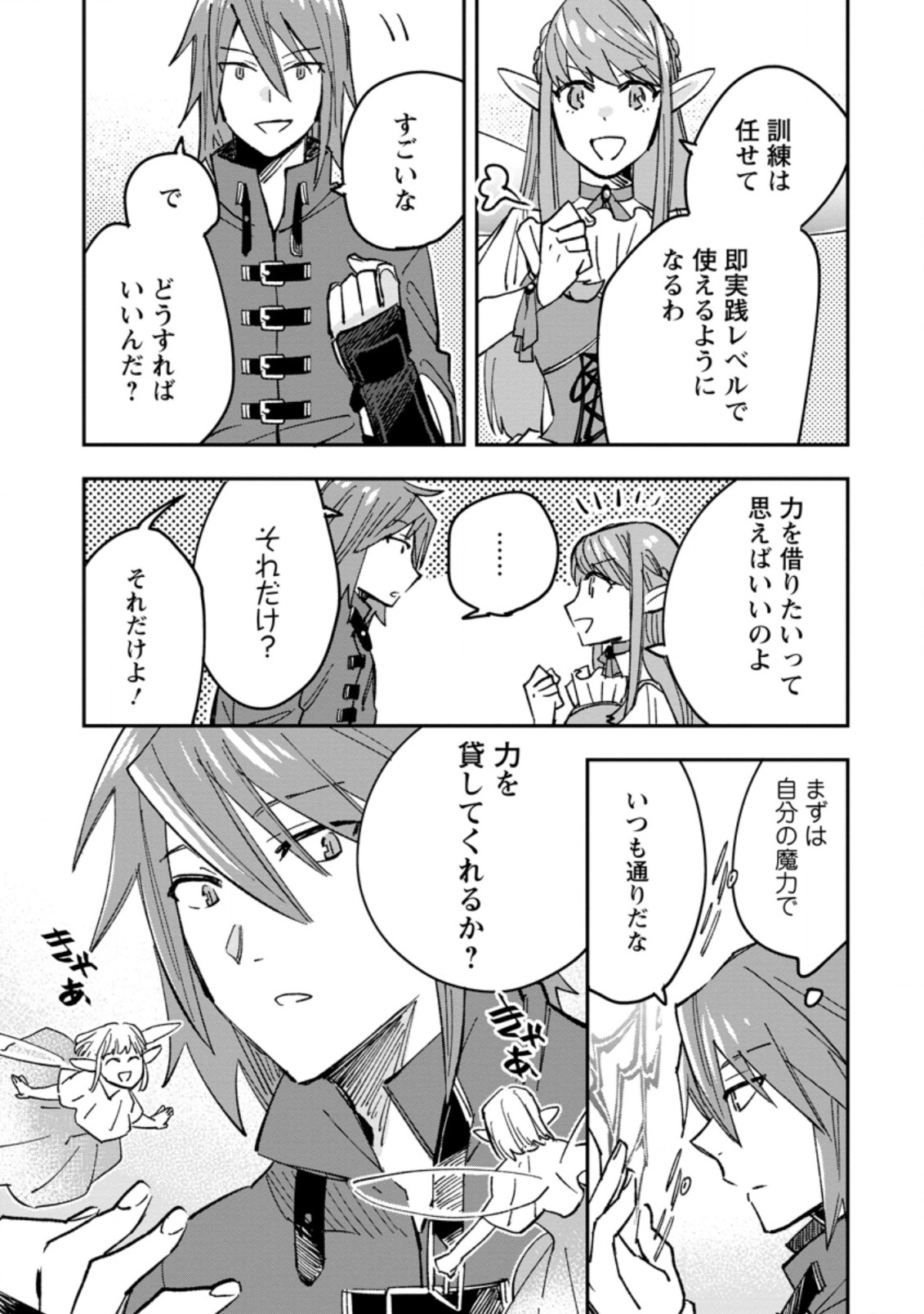 追放冒険者のやりなおし　～妖精界で鍛えなおして自分の居場所をつくる～ 第2.3話 - Trang 5
