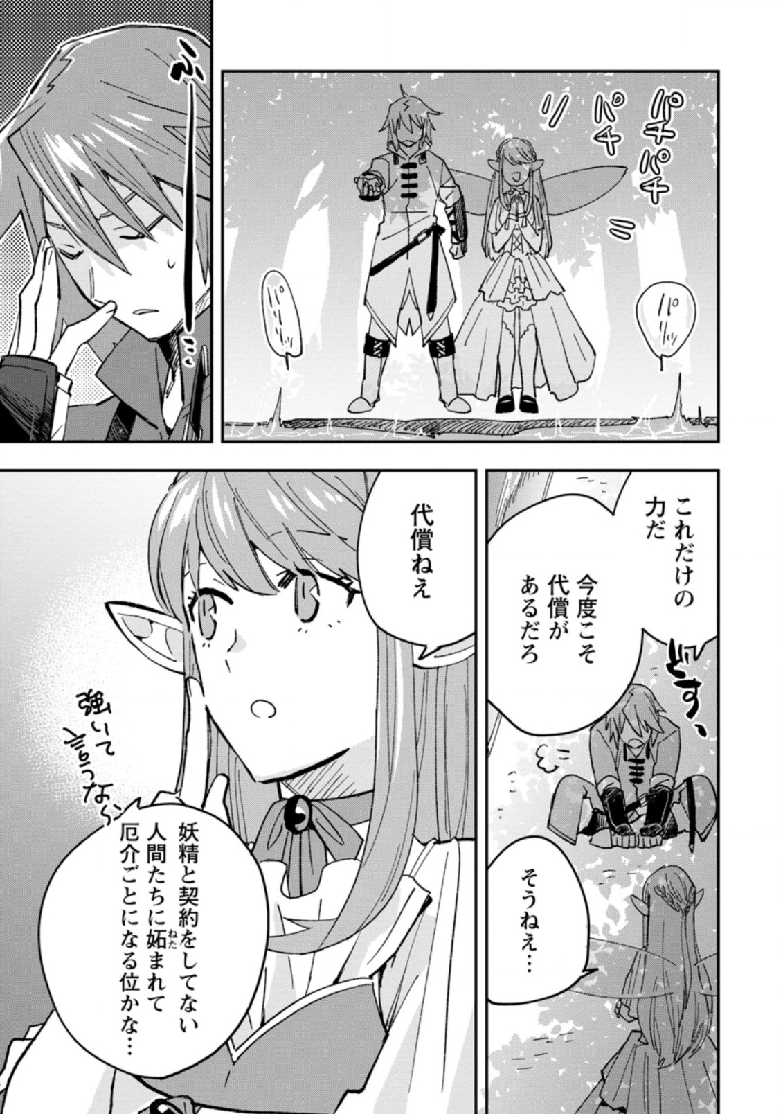 追放冒険者のやりなおし　～妖精界で鍛えなおして自分の居場所をつくる～ 第2.3話 - Trang 7