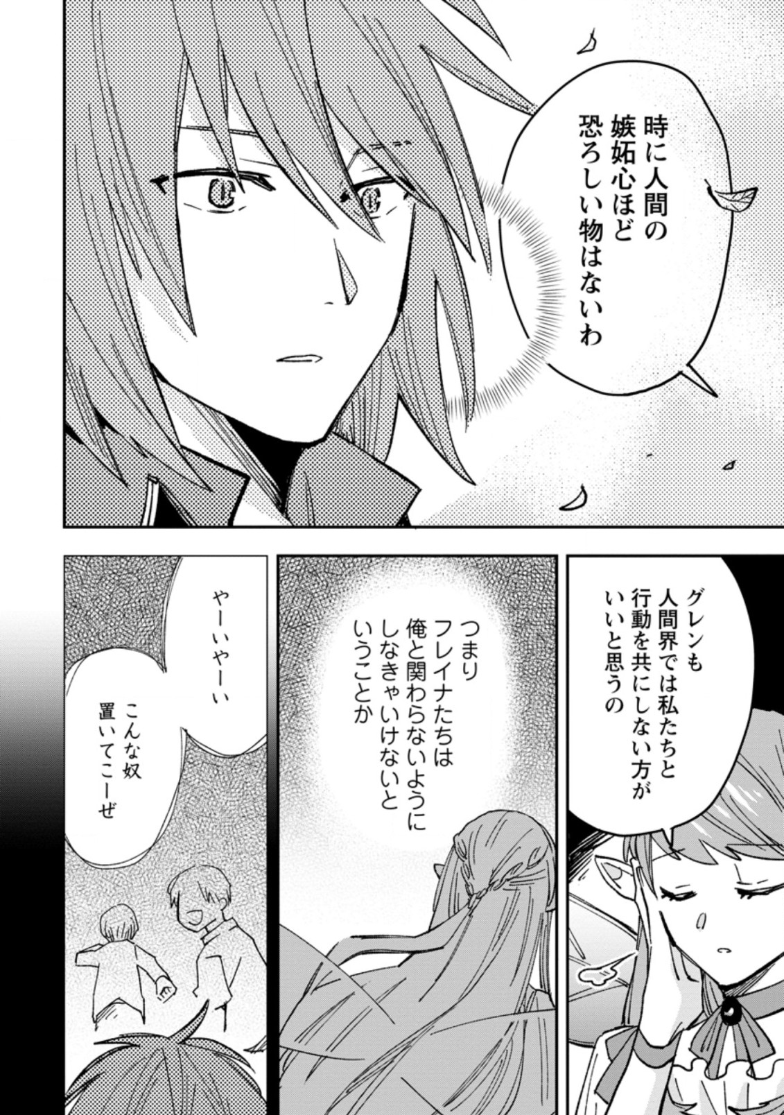 追放冒険者のやりなおし　～妖精界で鍛えなおして自分の居場所をつくる～ 第2.3話 - Trang 8