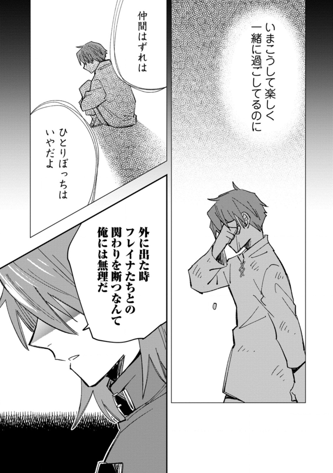 追放冒険者のやりなおし　～妖精界で鍛えなおして自分の居場所をつくる～ 第2.3話 - Trang 9