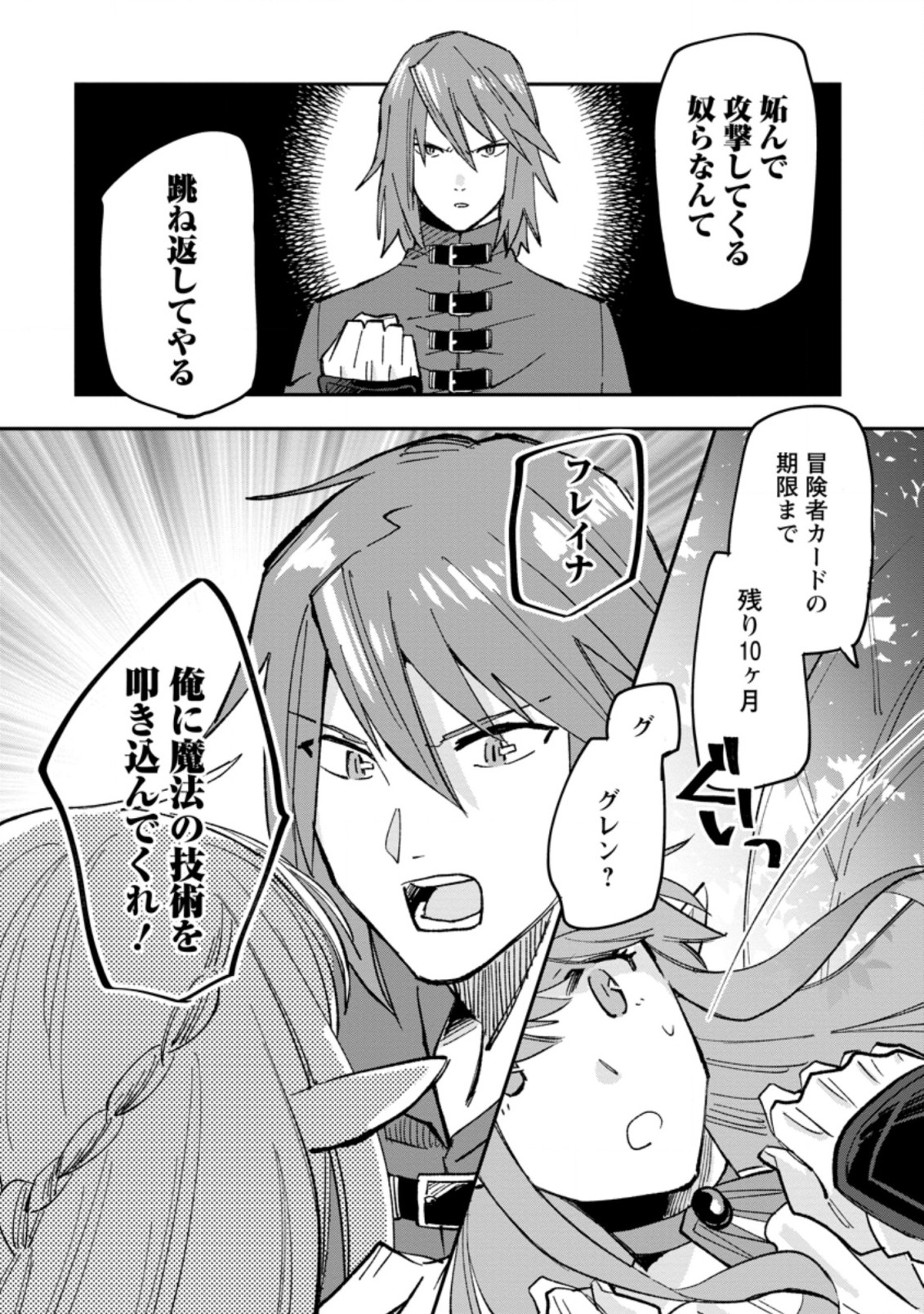 追放冒険者のやりなおし　～妖精界で鍛えなおして自分の居場所をつくる～ 第2.3話 - Trang 10
