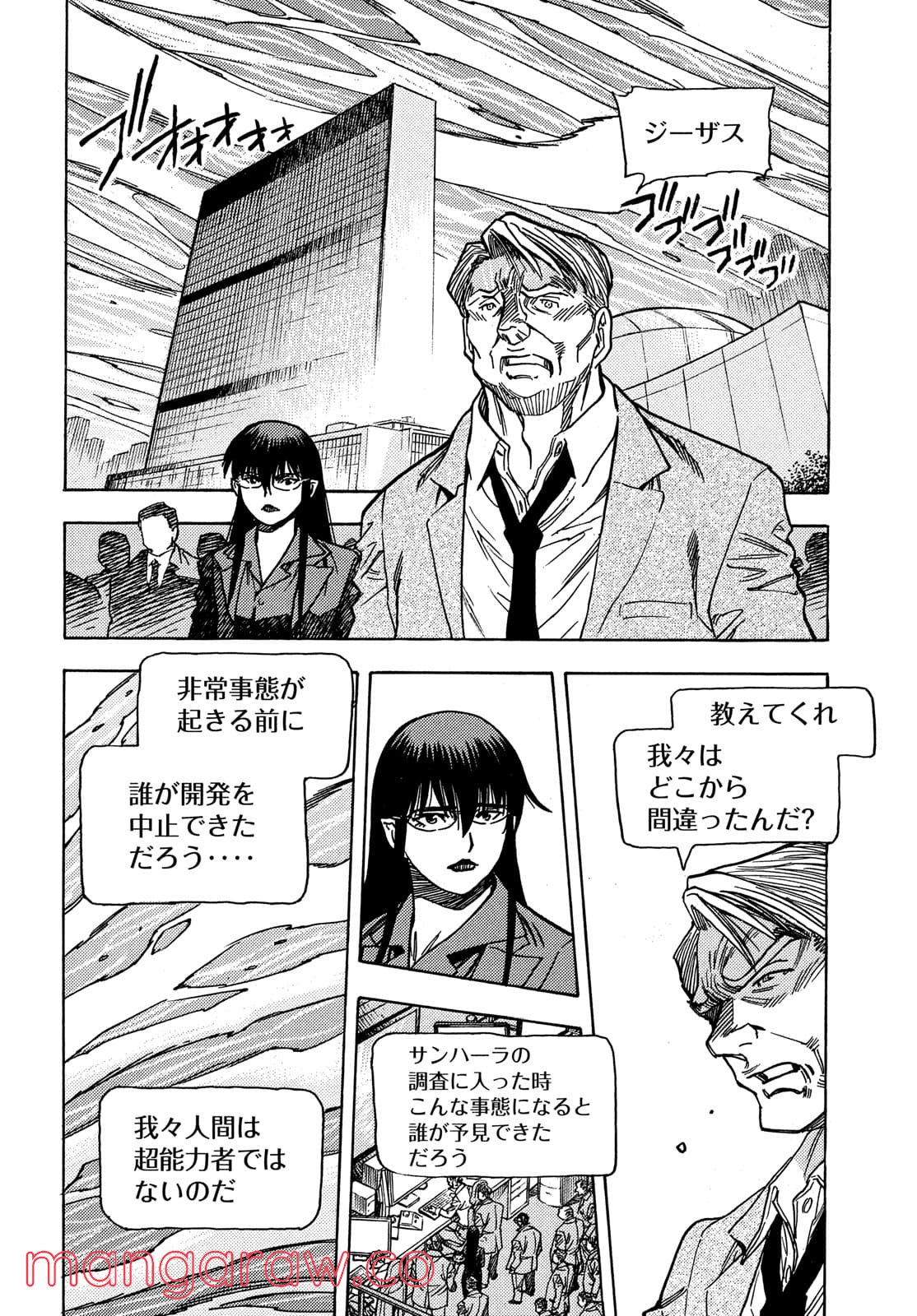 サザンアイズ 3×3EYES - 第64話 - Page 12