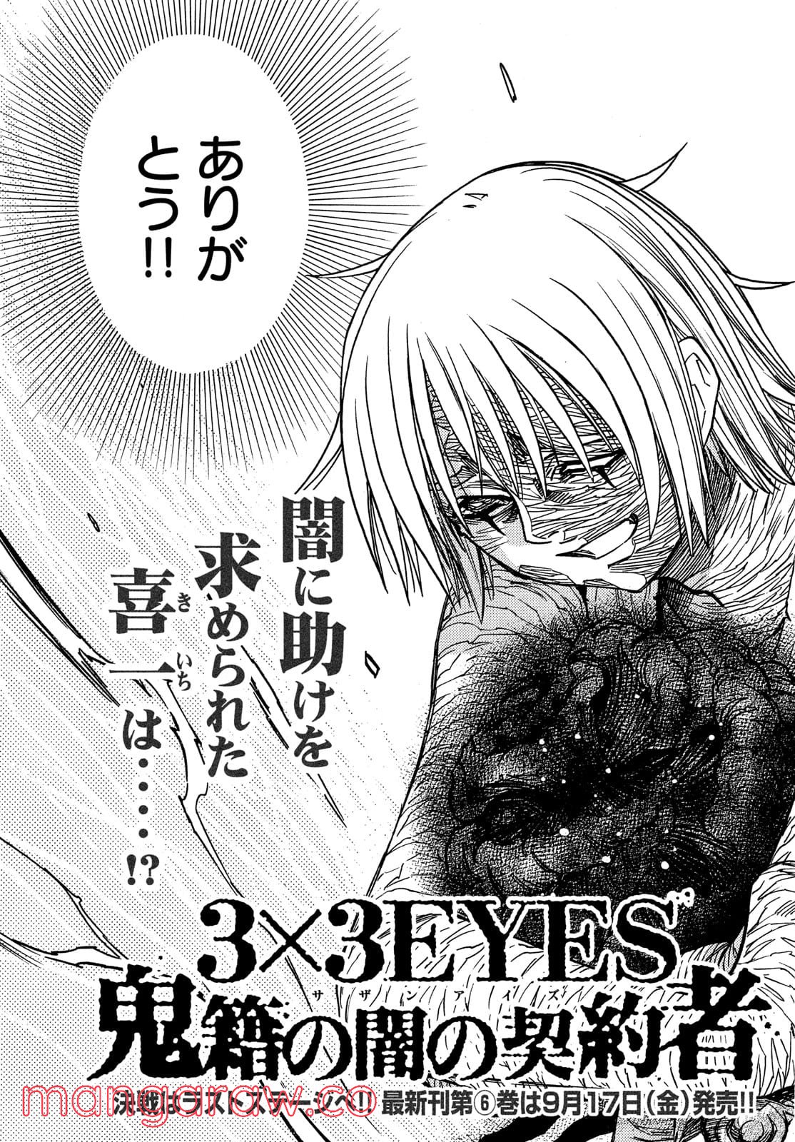 サザンアイズ 3×3EYES - 第64話 - Page 3