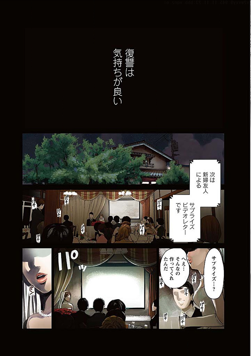 復讐の未亡人 第1話 - Trang 1