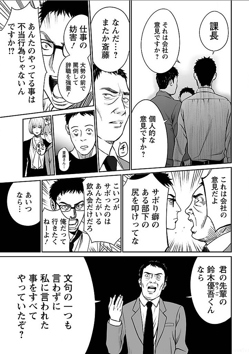 復讐の未亡人 第1話 - Trang 11