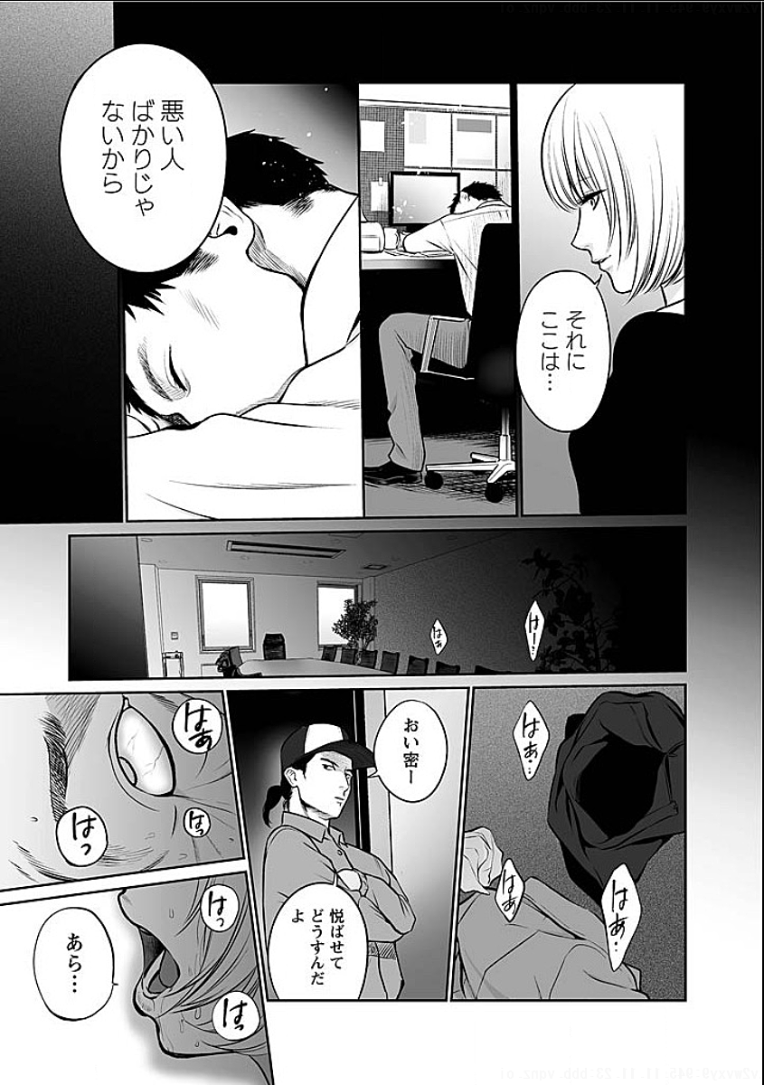 復讐の未亡人 第1話 - Trang 19