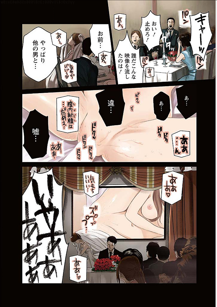 復讐の未亡人 第1話 - Trang 4