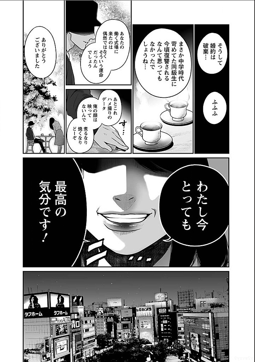 復讐の未亡人 第1話 - Trang 5