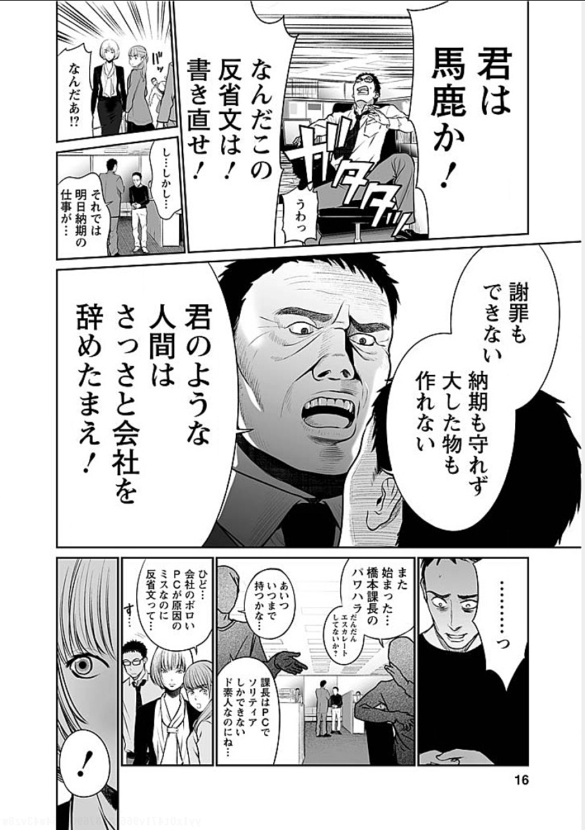 復讐の未亡人 第1話 - Trang 10