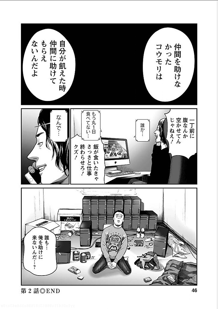 復讐の未亡人 - 第2話 - Page 20