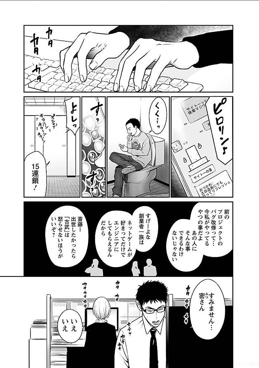 復讐の未亡人 - 第2話 - Page 7