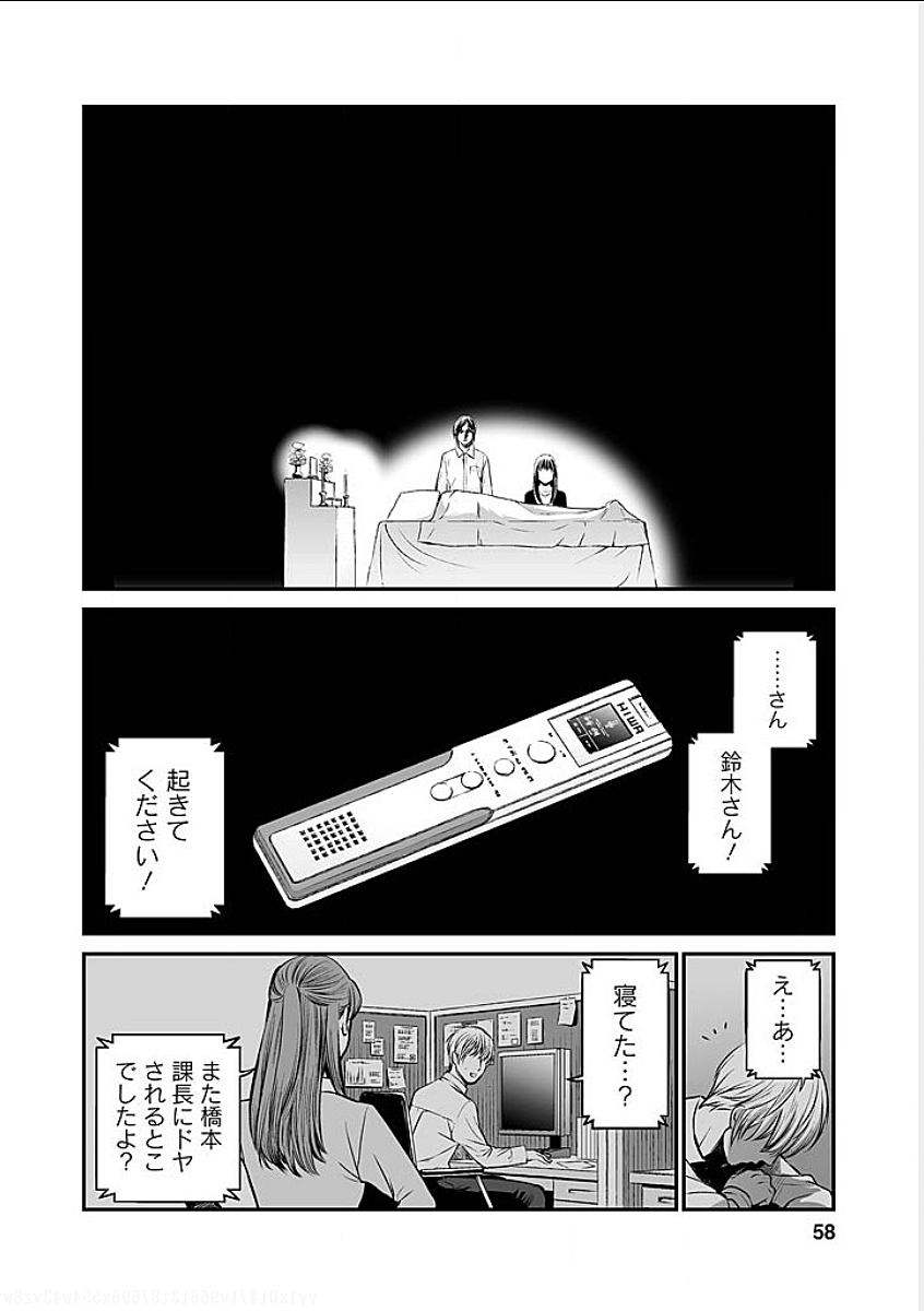 復讐の未亡人 - 第3話 - Page 12