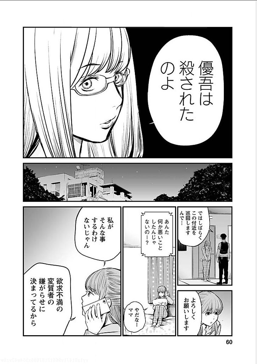 復讐の未亡人 - 第3話 - Page 14