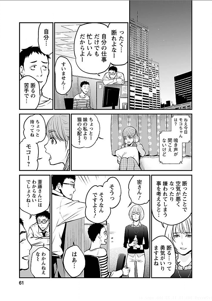 復讐の未亡人 - 第3話 - Page 15