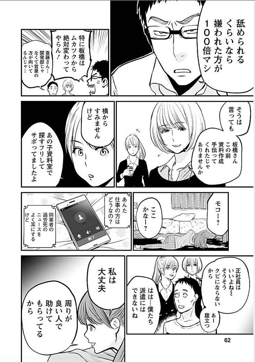 復讐の未亡人 - 第3話 - Page 16