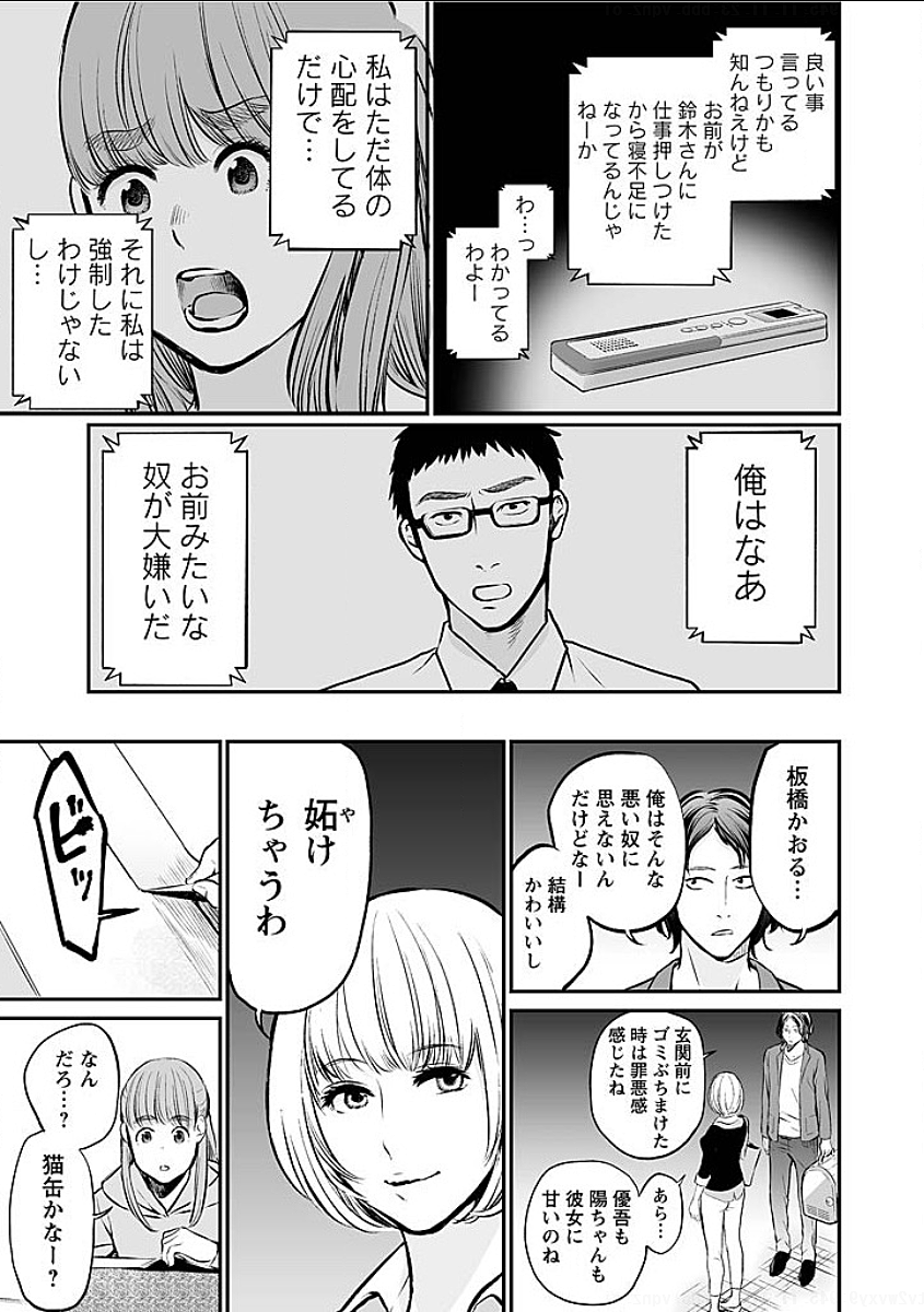 復讐の未亡人 - 第3話 - Page 19