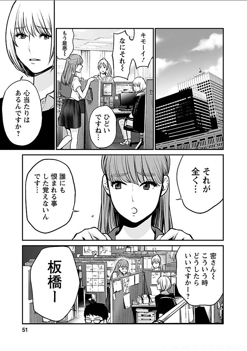 復讐の未亡人 - 第3話 - Page 5