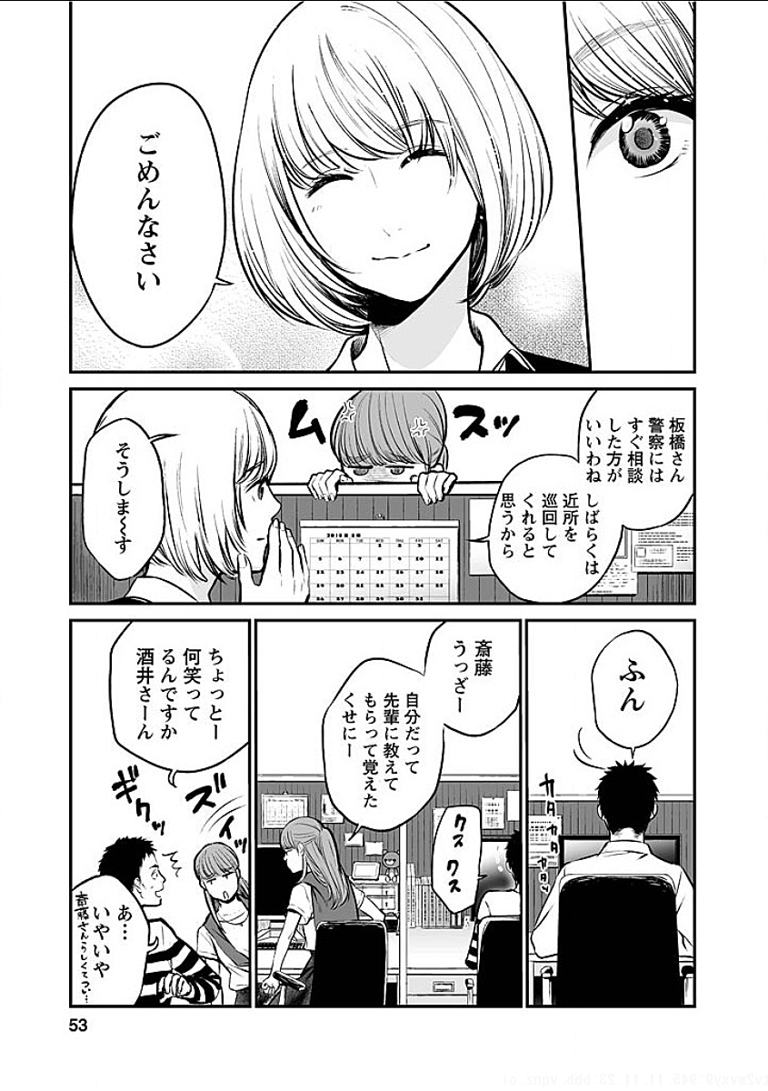 復讐の未亡人 - 第3話 - Page 7