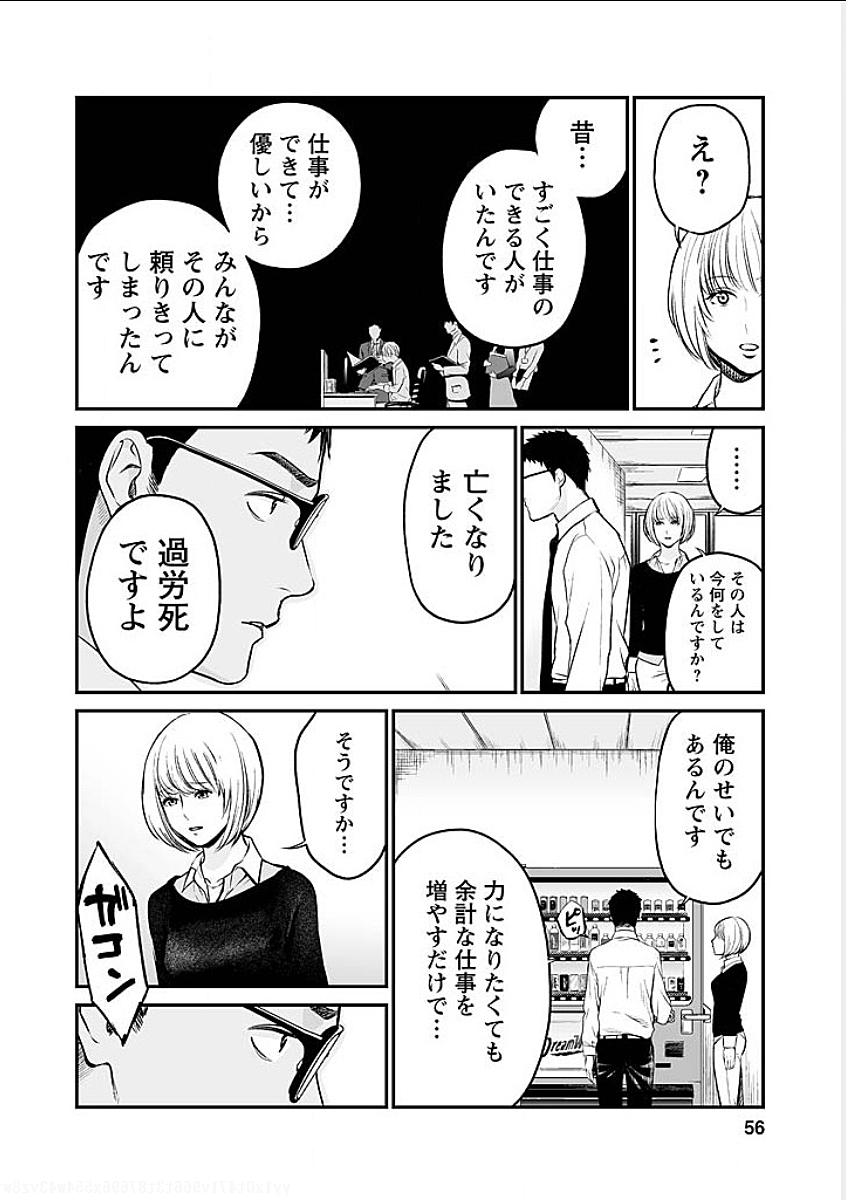 復讐の未亡人 - 第3話 - Page 10