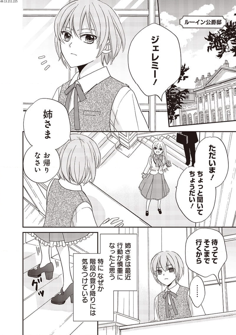 ハードモードな悪役令嬢に転生しましたが生き延びて世界を救います！ - 第22話 - Page 2