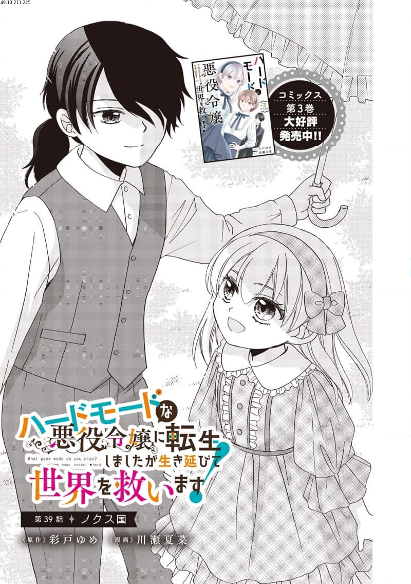 ハードモードな悪役令嬢に転生しましたが生き延びて世界を救います！ - 第39話 - Page 1