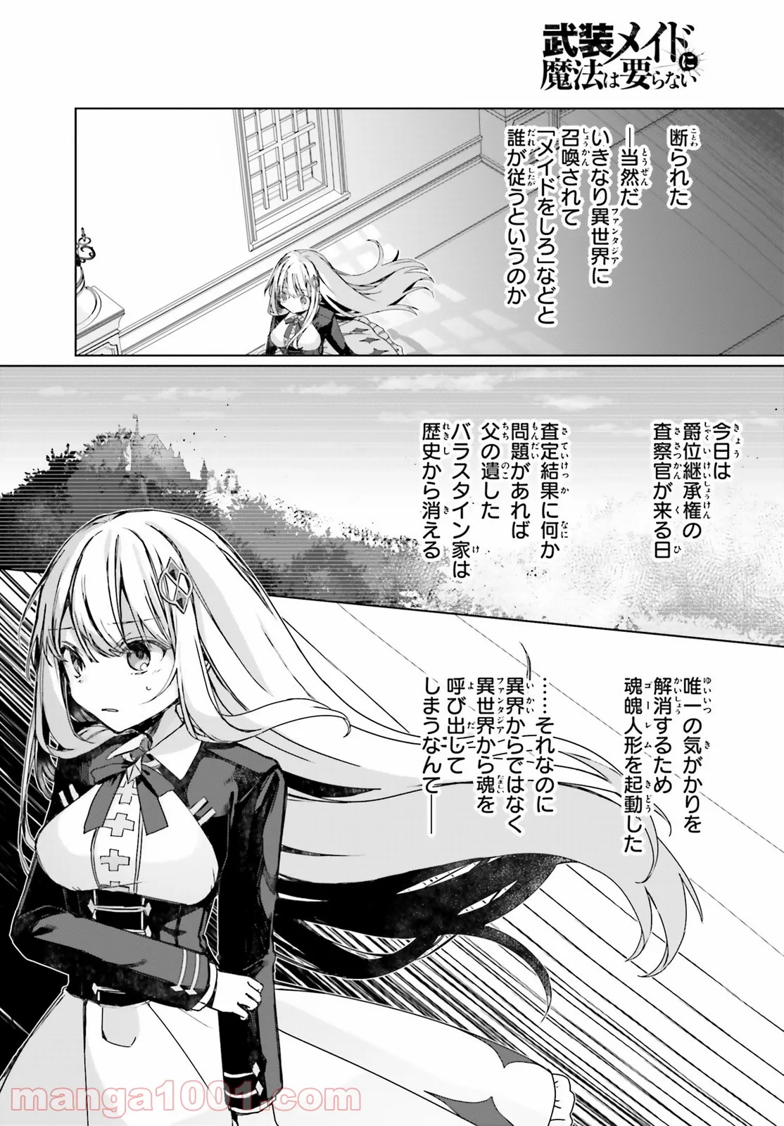 武装メイドに魔法は要らない - 第1話 - Page 12