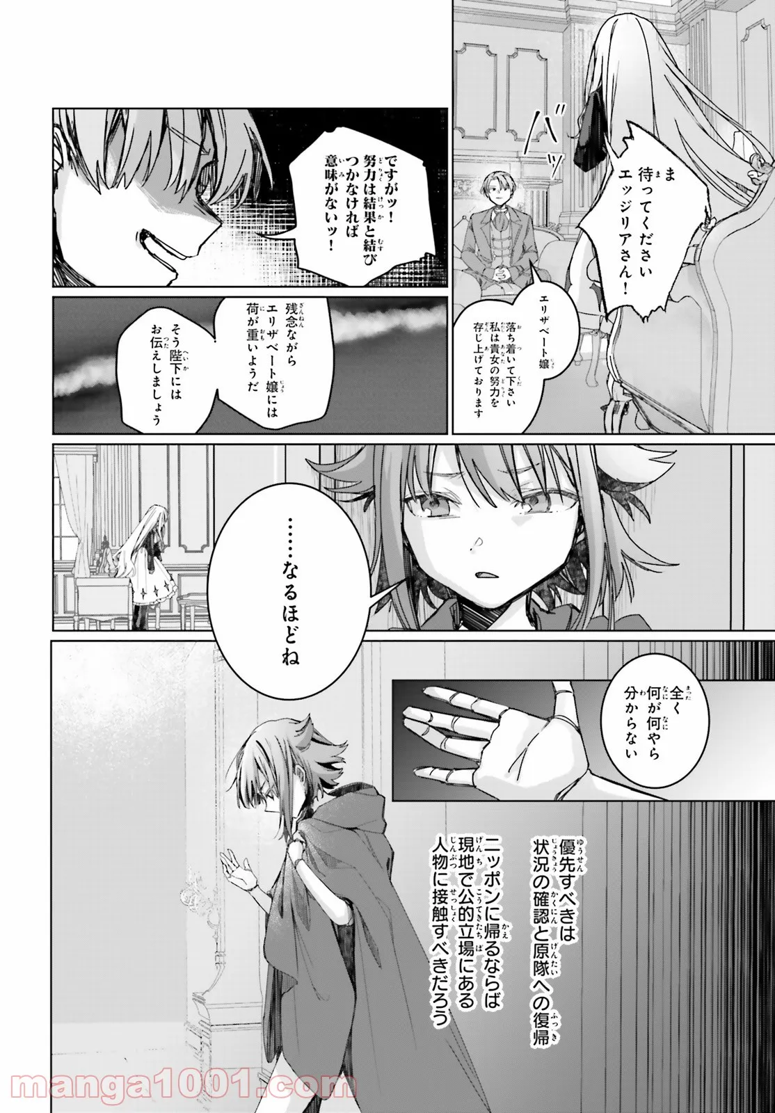 武装メイドに魔法は要らない - 第1話 - Page 16