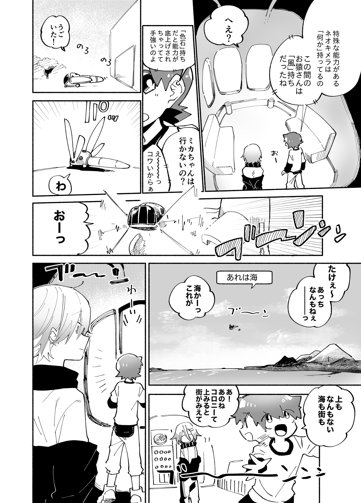 ザッソウジャー - 第3話 - Page 8