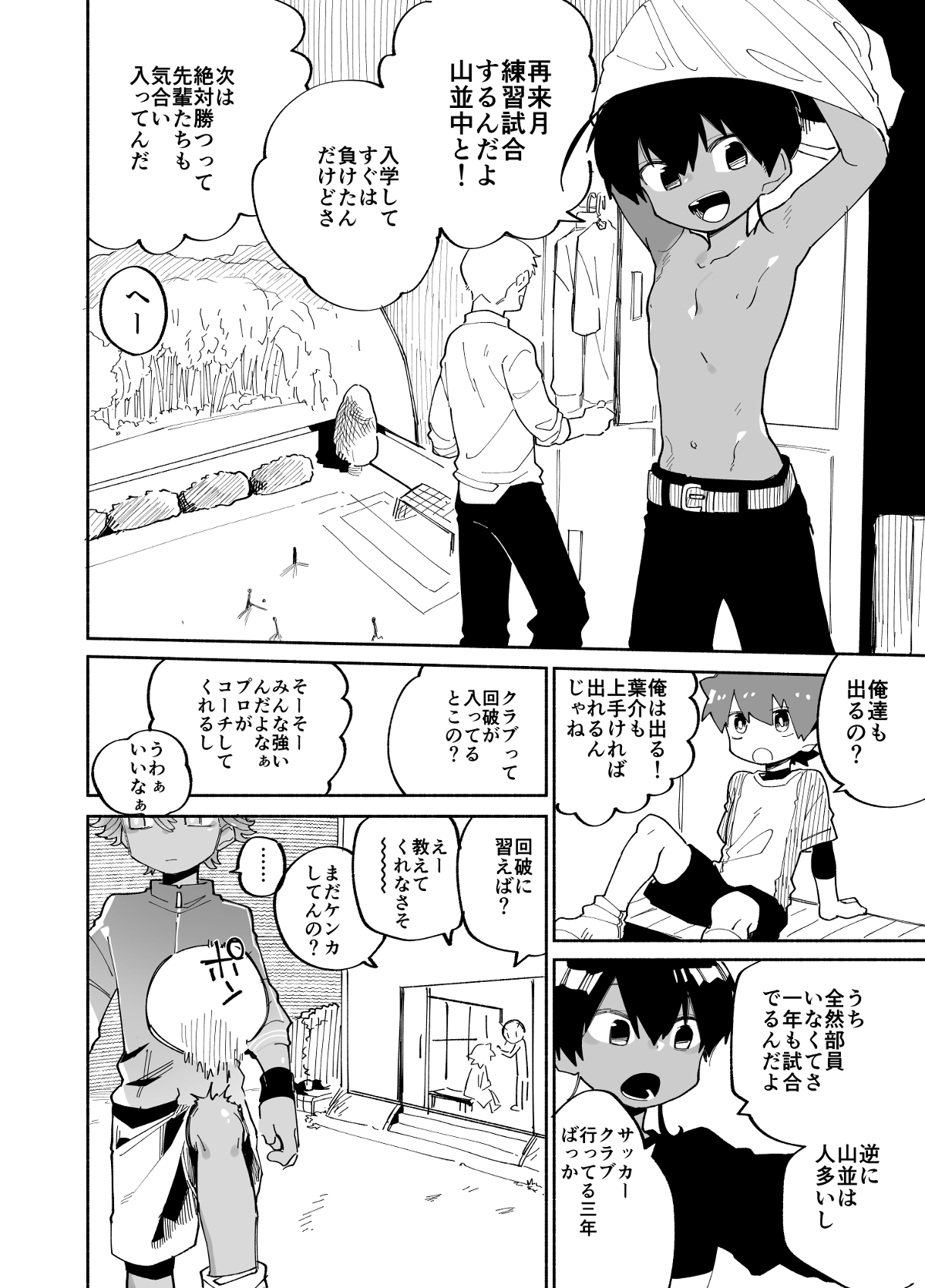 ザッソウジャー - 第4話 - Page 2