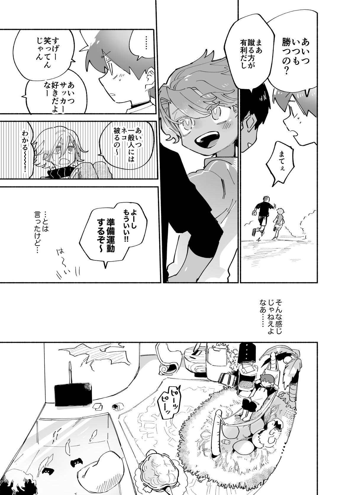 ザッソウジャー - 第4話 - Page 5