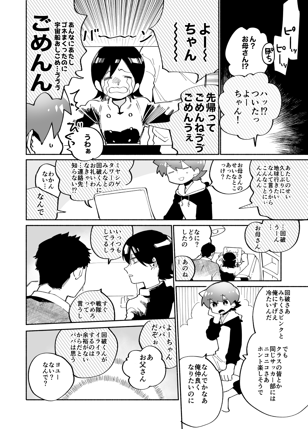 ザッソウジャー - 第4話 - Page 6