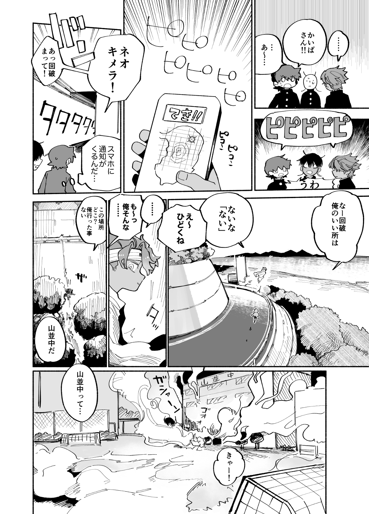 ザッソウジャー - 第4話 - Page 10