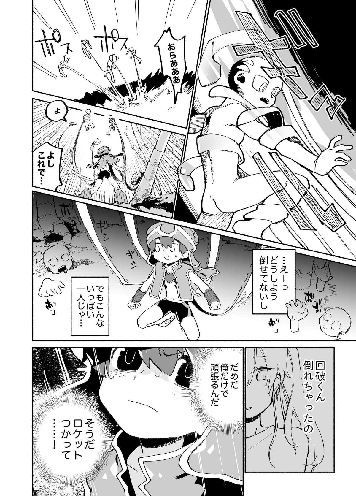 ザッソウジャー 第9話 - Trang 14