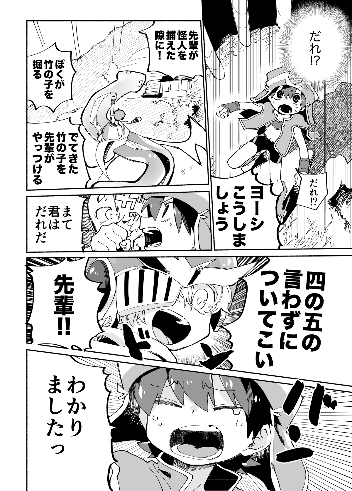 ザッソウジャー 第9話 - Trang 16