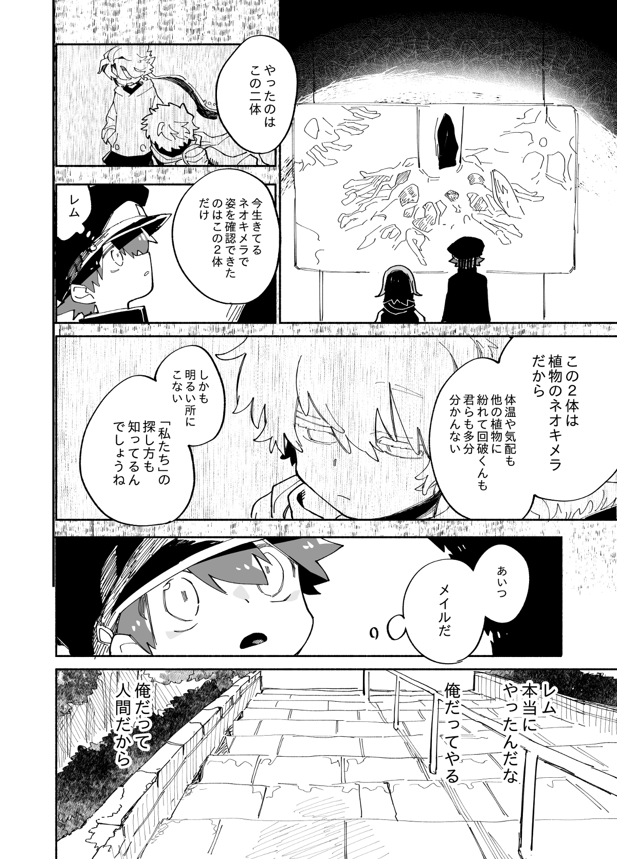 ザッソウジャー 第9話 - Trang 4