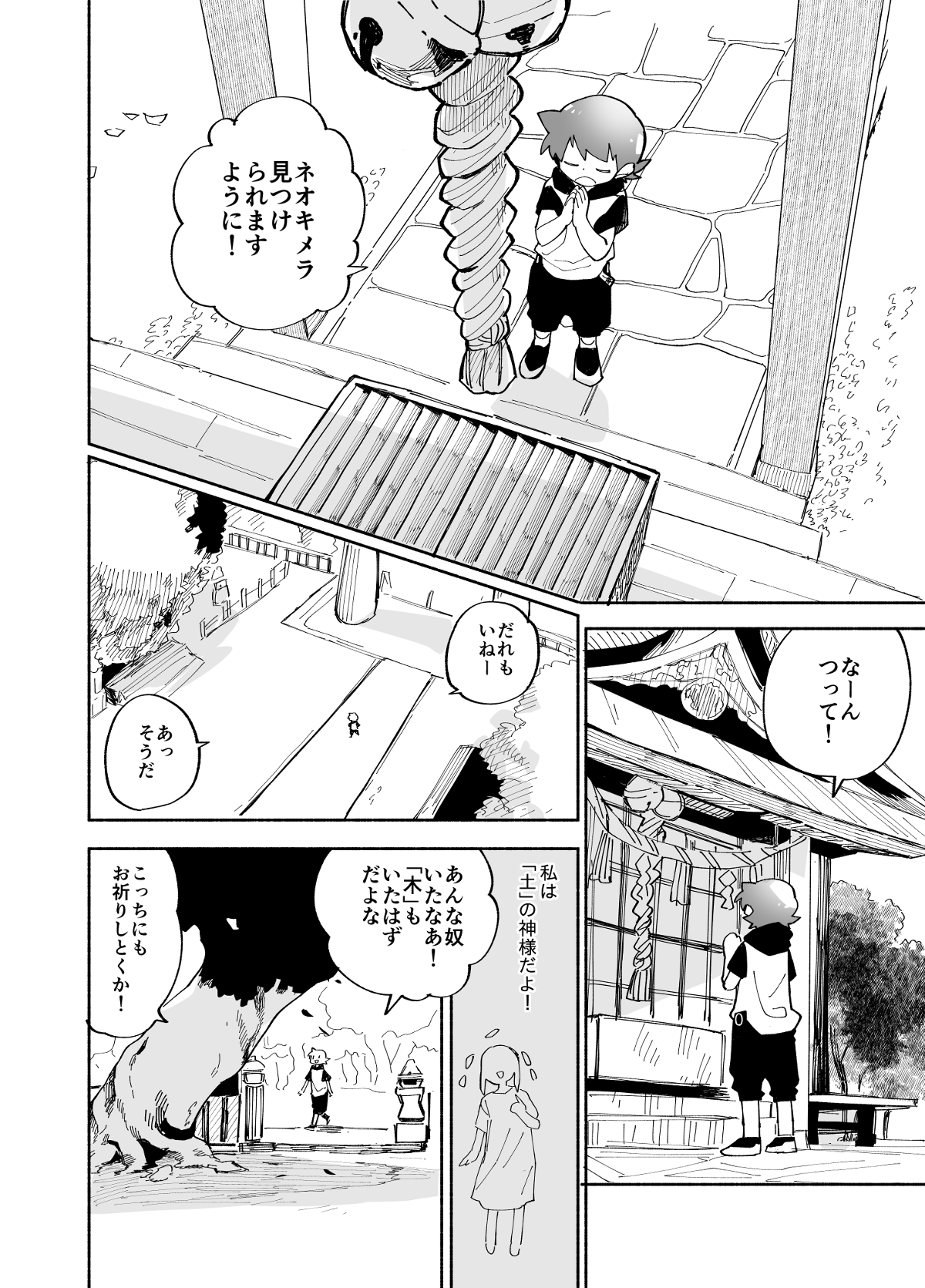 ザッソウジャー 第9話 - Trang 6