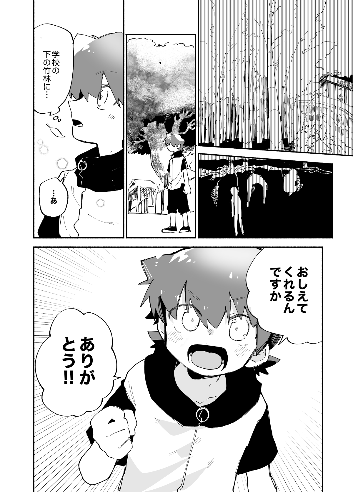 ザッソウジャー 第9話 - Trang 8