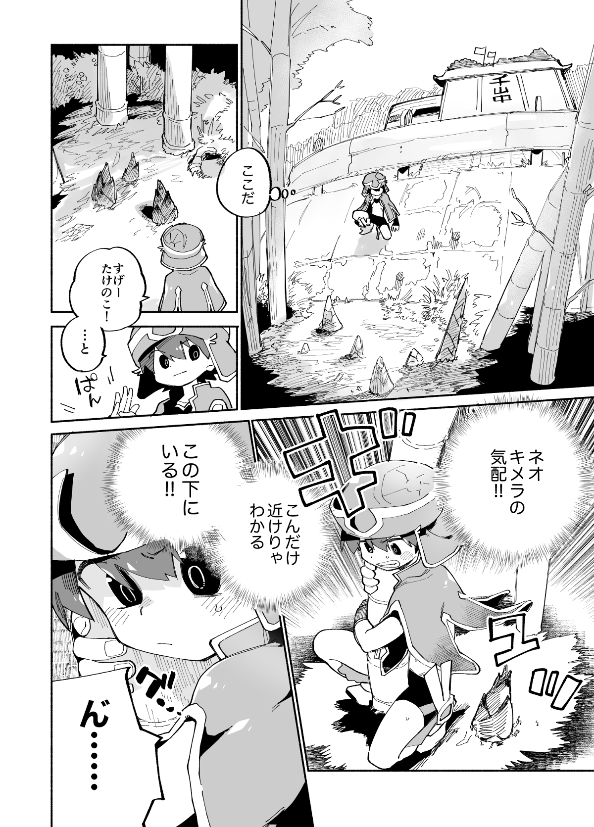 ザッソウジャー 第9話 - Trang 10