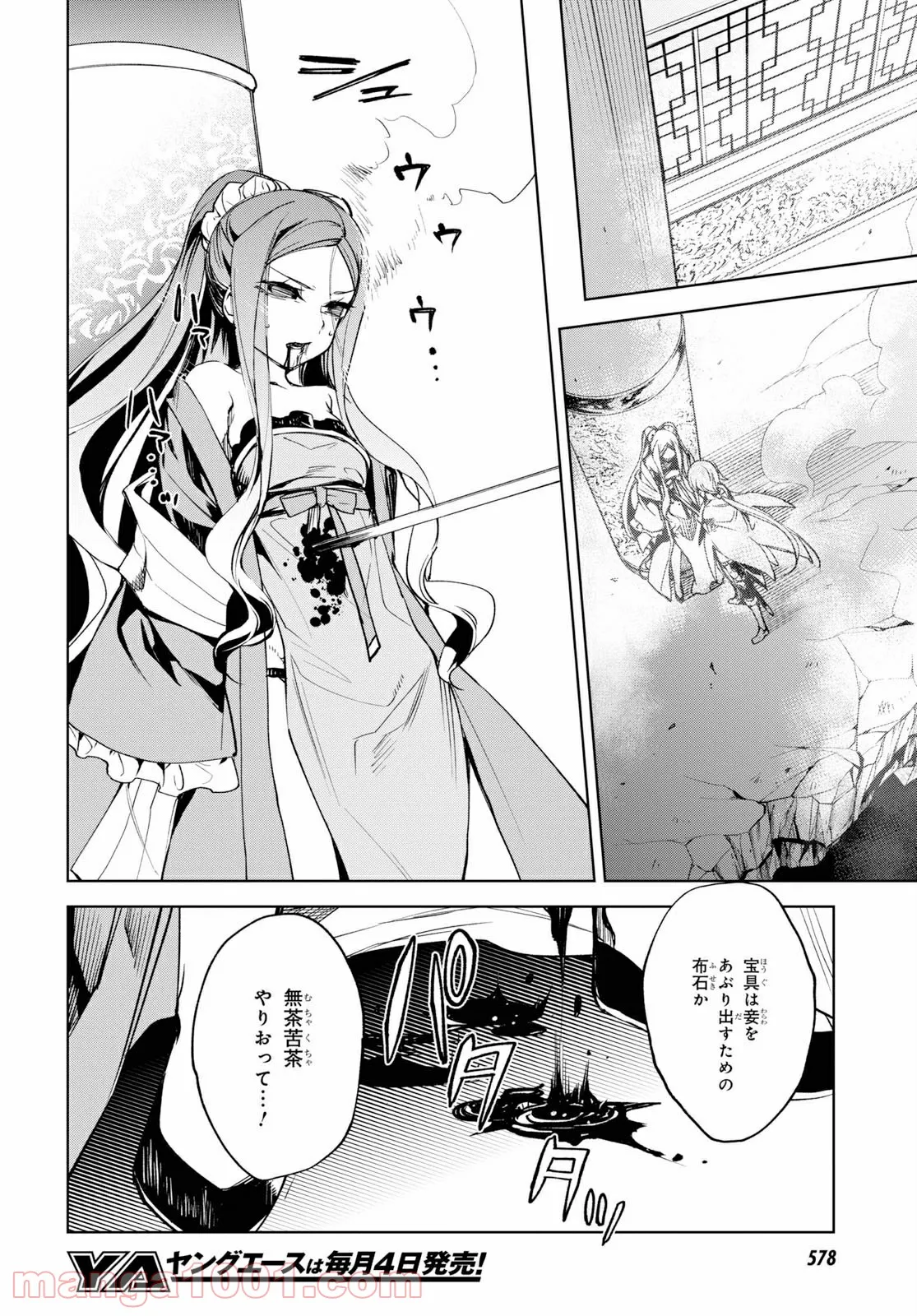 Fate/Grand Order -Epic of Remnant- 亜種特異点Ⅱ 伝承地底世界 アガルタ アガルタの女 - 第13話 - Page 24