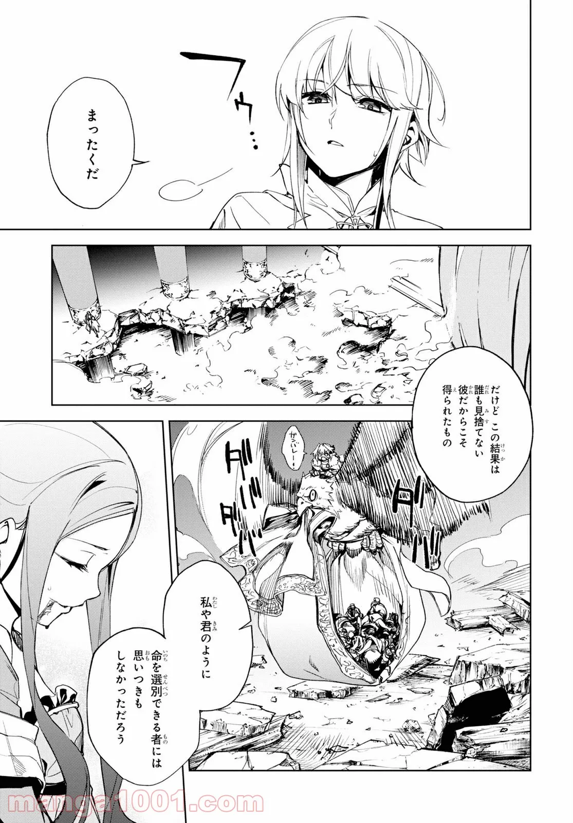 Fate/Grand Order -Epic of Remnant- 亜種特異点Ⅱ 伝承地底世界 アガルタ アガルタの女 - 第13話 - Page 25