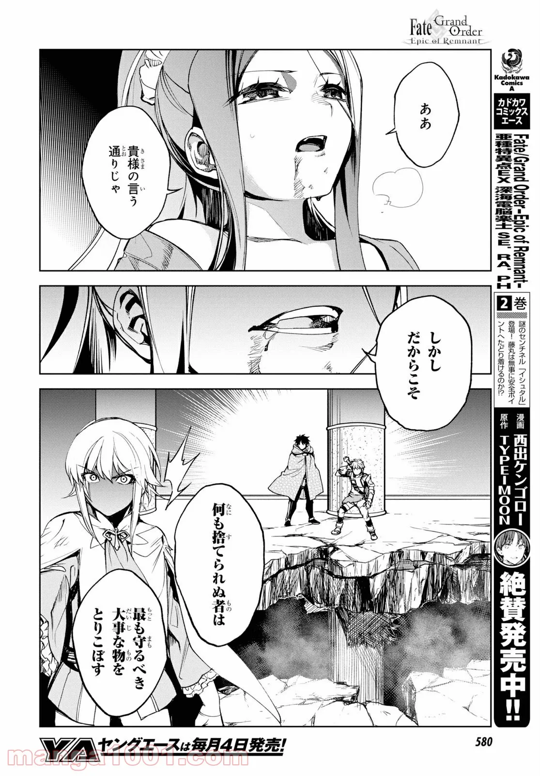 Fate/Grand Order -Epic of Remnant- 亜種特異点Ⅱ 伝承地底世界 アガルタ アガルタの女 - 第13話 - Page 26